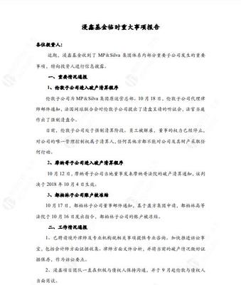 MPS破产后续 劣后投资人或面临兑付风险，钜派投资两只产品踩雷调查