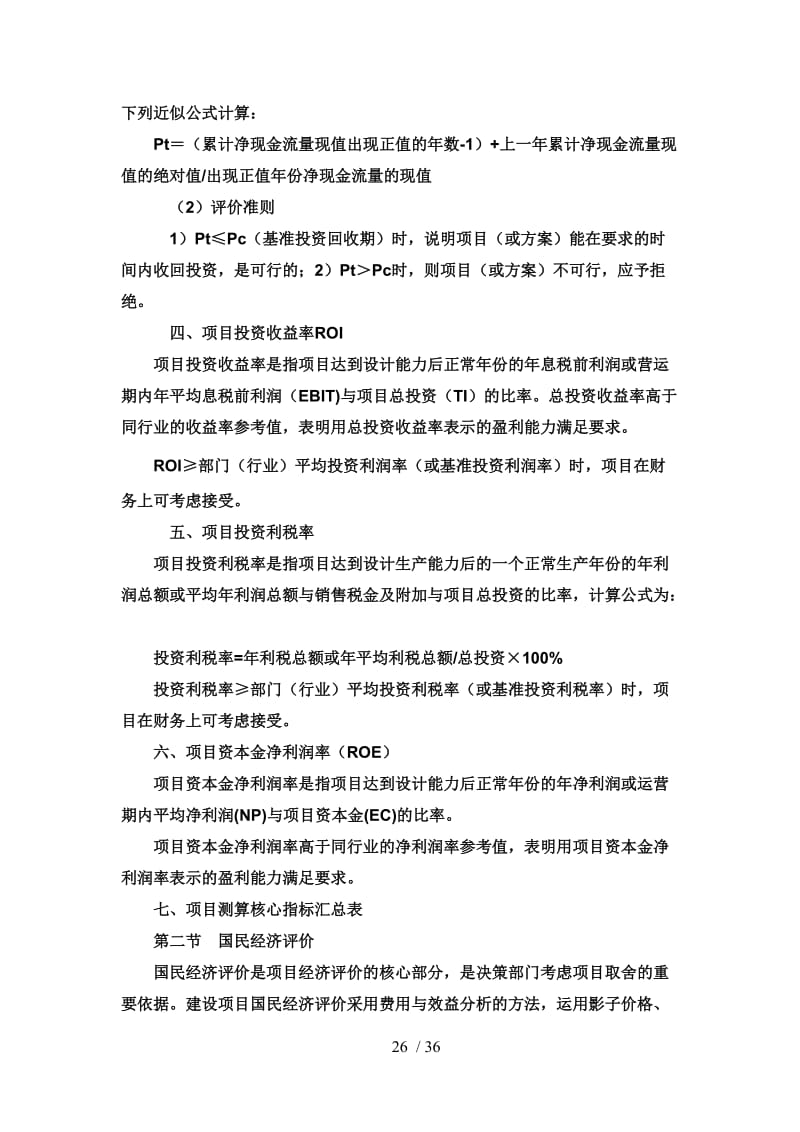 水产品基地建设及深加工项目可行性研究报告